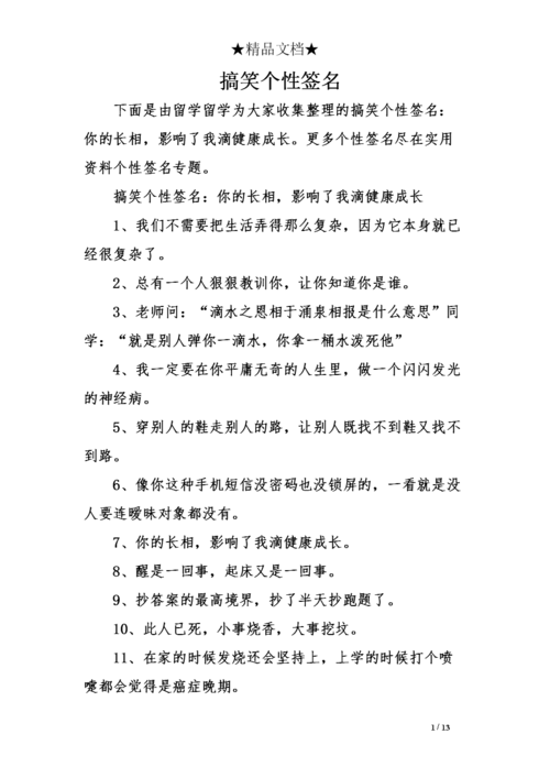 有关最新个性签名搞笑句子的句子大全（瞬间让人忘却烦恼的幽默语句）