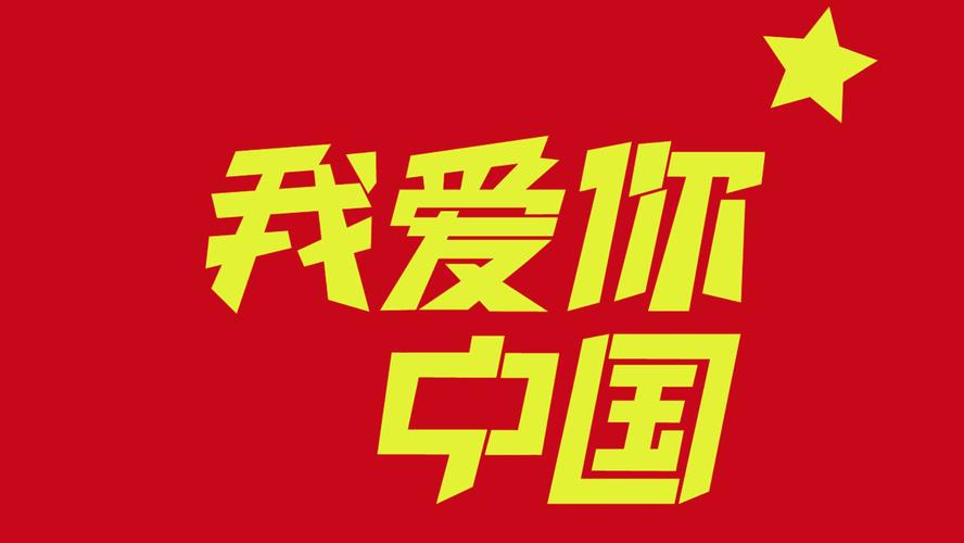 有关最新2024国庆节祝福语祖国简短的句子有哪些（以最新2024国庆节祝福语祖国简短为主题）