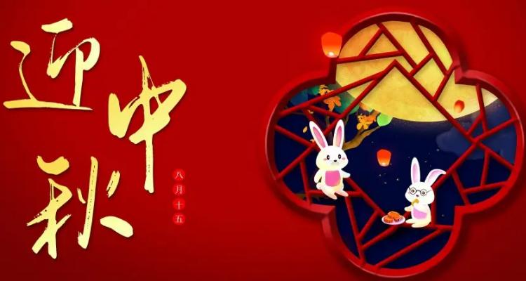 2024年中秋节祝福语大全（浪漫中秋之最经典的祝福语）