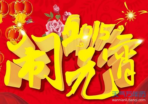 2024元宵节的祝福简短语句（最短的元宵节祝福语）