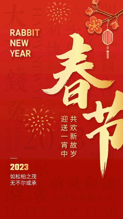 微信春节祝福语2024最火（2023春节微信祝福语好句）