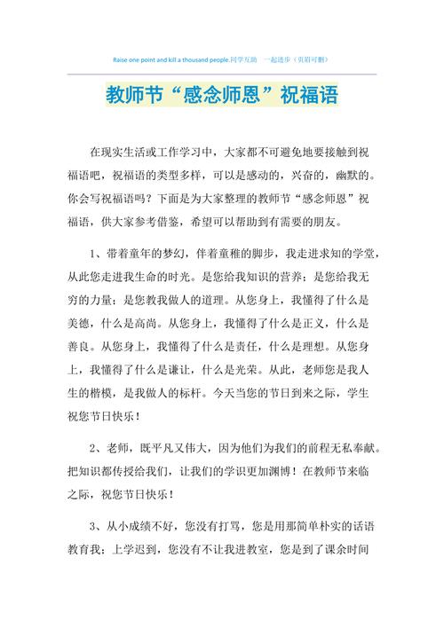 关于祝教师节快乐的句子（教师节快乐——致敬伟大教育工作者）