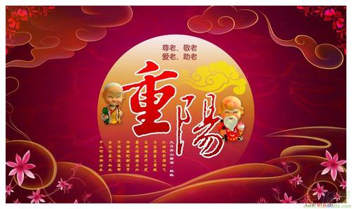 重阳节的问候语或祝福（重阳祝福）