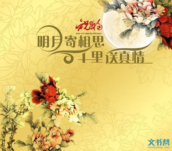 中秋节短信祝福大全（唯美短句，祝福你我）