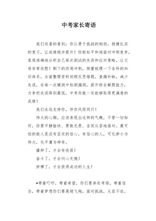 有关中考祝福语经典句子的句子有哪些（中考加油！——以中考祝福语经典句子为主题的唯美短句）