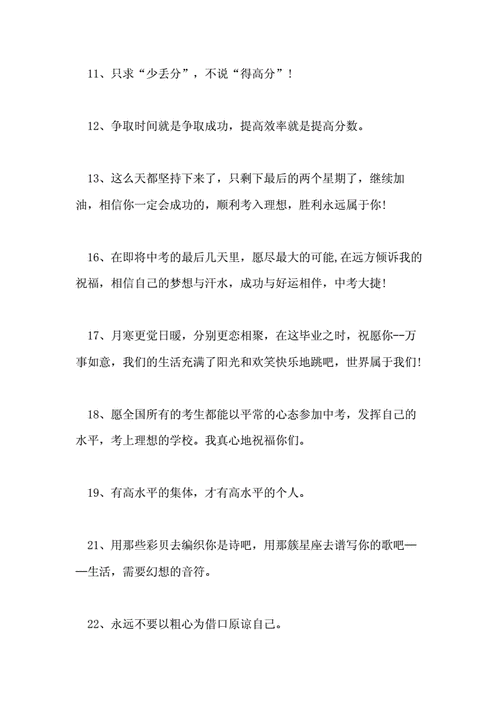 关于中考的祝福语句（中考，你我同行）