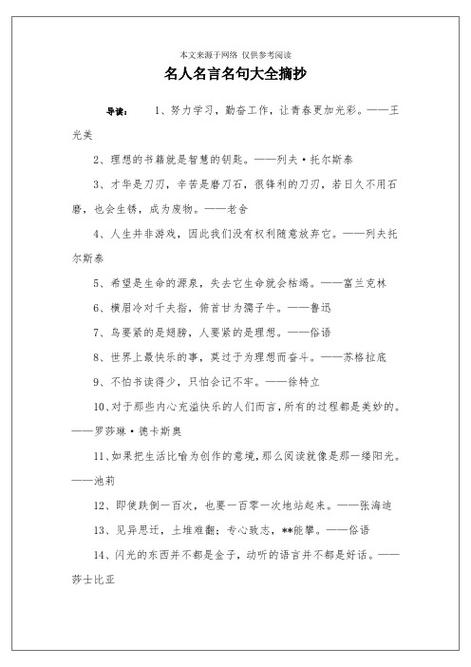 有关志向的名言警句的句子大全（志向决定命运）