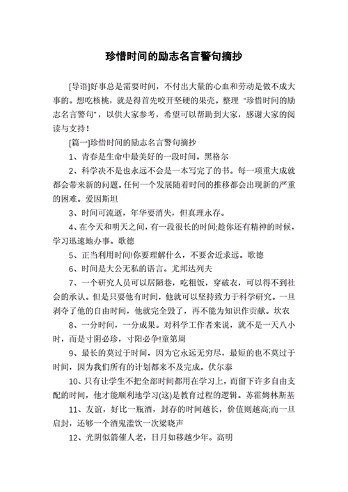 有关珍惜时间的名言的好句摘抄（珍惜时间）