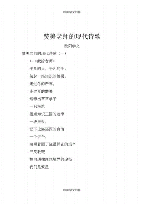 关于赞美老师的名言名句十个（用名言警句铸就师德楷模）