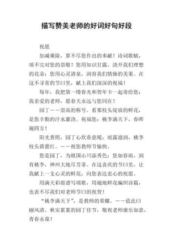 关于赞美老师的名言名句十个（用名言警句铸就师德楷模）