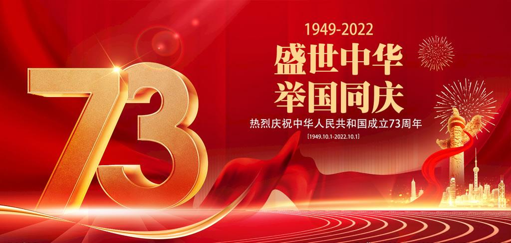 有关2024国庆节简短祝福好句的句子有哪些（2024国庆节祝福语）