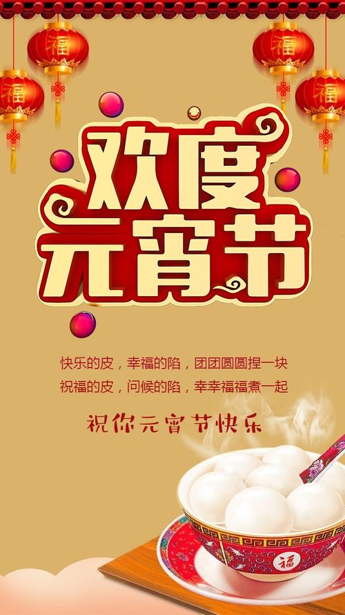 关于元宵节的祝福话语短（祝福元宵节，万象更新）