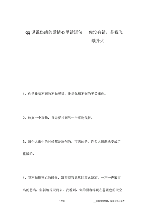 有关赞美爱情的唯美说说句子的好句有哪些（爱的芬芳——以赞美爱情的唯美说说句子为主题的文章）