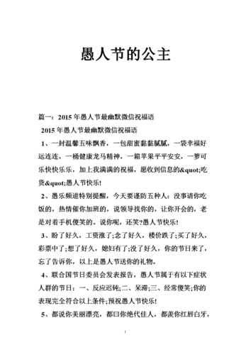 有关愚人节快乐的祝福语简短语录的好句子（愚人节快乐！——搞笑句子精选）