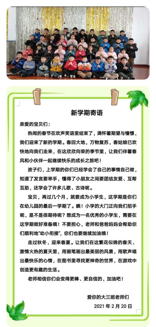 有关幼升小家长美好的寄语2024年最新的短句子（2024，让我们一起成长）