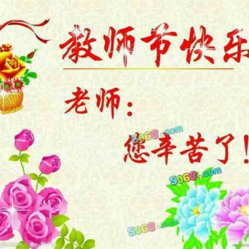 教师节有趣的句子（教师节祝福语——给最有趣的老师）