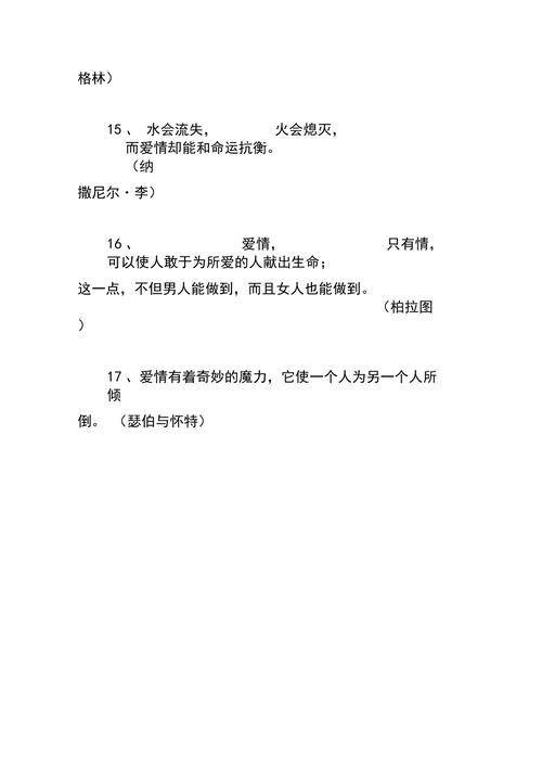 爱情幸福格言经典短句（爱情幸福的名言警句）