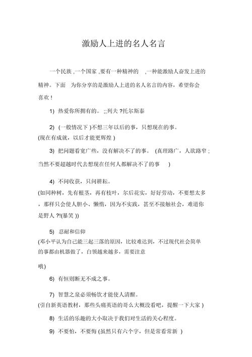 关于坚强勇敢的名人名言（“要想变得伟大）