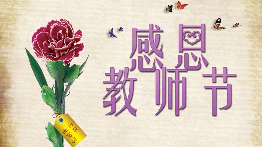 2024教师节祝福语（送给最可爱的老师，84句教师节祝福语）