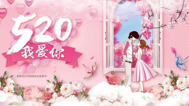 520祝福句子大全（五二零，我爱你）