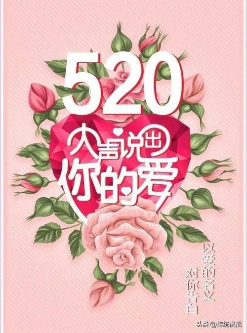 520祝福句子大全（五二零，我爱你）