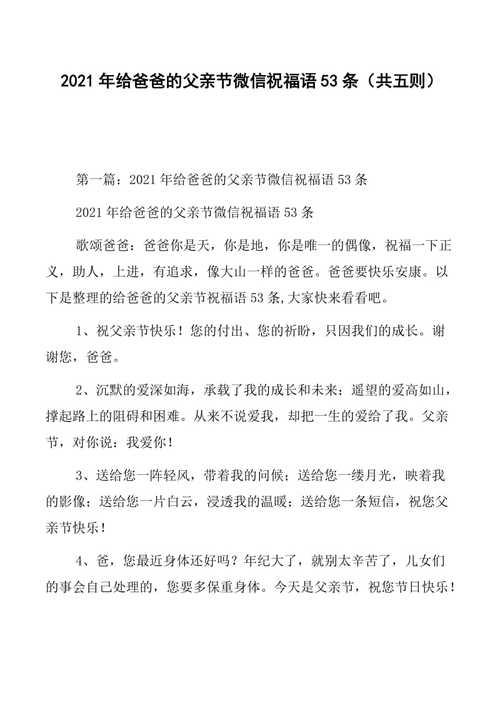 最新父亲节祝福语大全 精品短信（96条唯美父亲节祝福语，送给世界上的父亲）