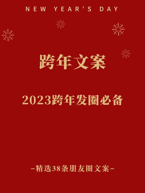 2024跨年说说（跨越时空）