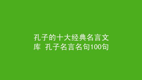 关于友谊和交朋友的名人名言（用心相待，情意相知，成就美好人生）