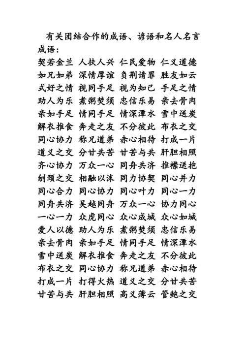 关于团结名言的句子（团结美丽人间——关于团结的唯美短句文章）