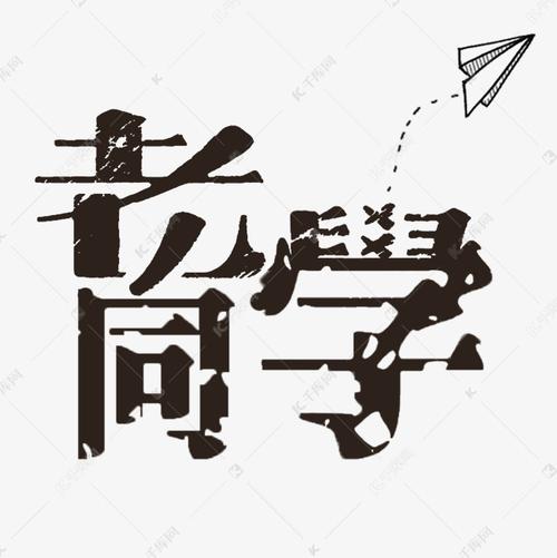 有关关于同学聚会的句子的短句摘抄（纪念过去，畅想未来）