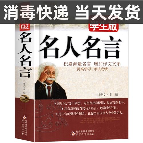 关于书籍的名言警句有哪些（书香四溢增益人生）