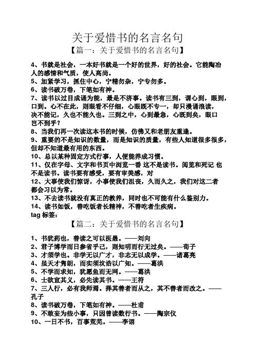 有关关于书的名言警句的句子大全（《书中自有黄金屋》——探寻书籍的精神世界）