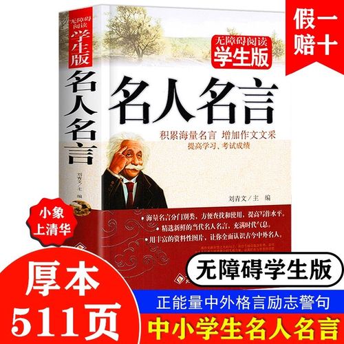 有关关于书的名言警句的句子大全（《书中自有黄金屋》——探寻书籍的精神世界）