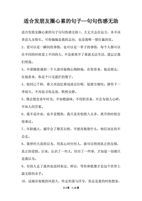 十月说说心情短语人生感悟（《十月伤感，唯美情话》）