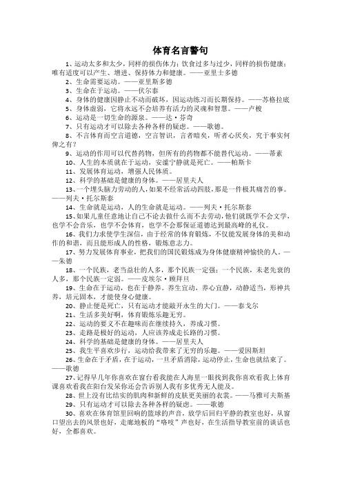 关于生命的 名言警句（探索生命的真谛）