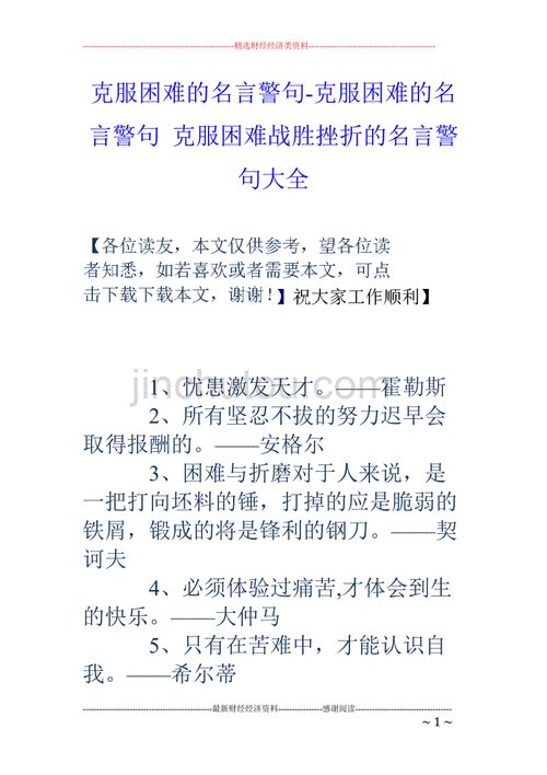 生活的挫折感慨诗句（挫折不会击倒你）