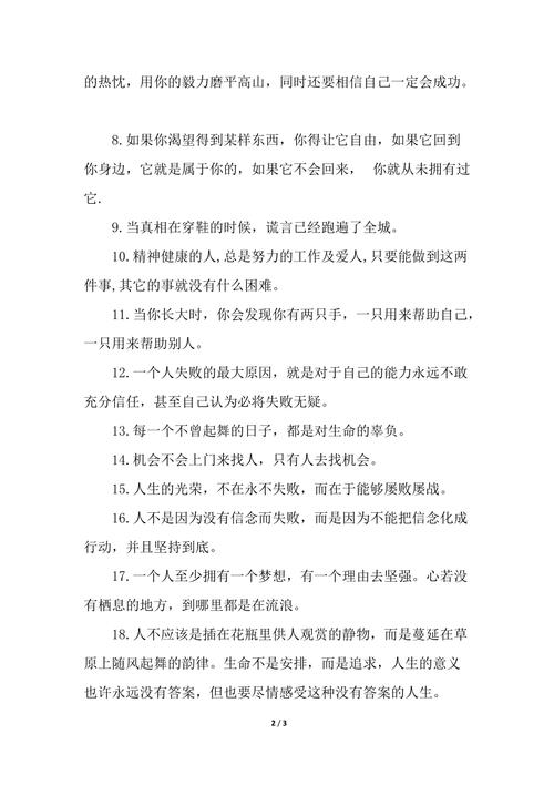 人生感悟类名言（关于人生感悟的至理名言）