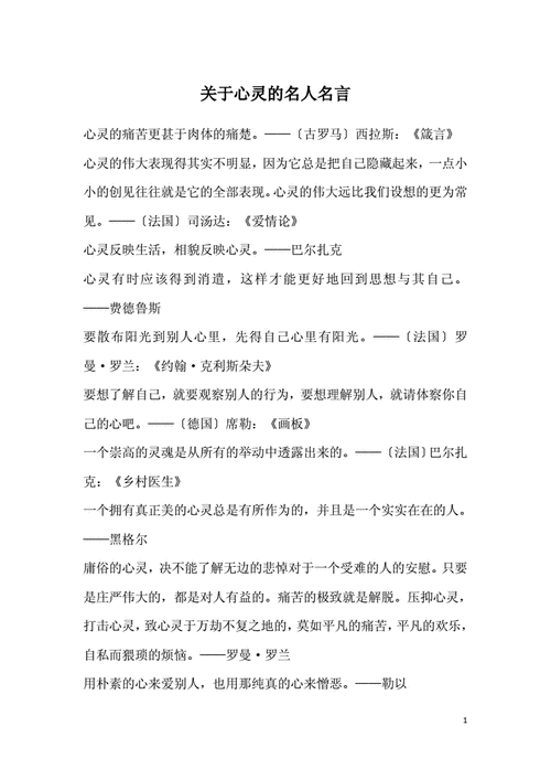 有关关于人生第一次的名人名言的句子有哪些（名人名言引领人生之路）