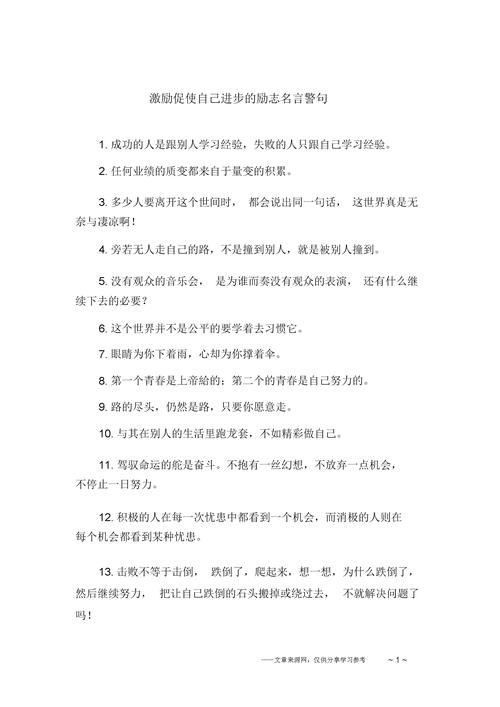 关于人生的名言有哪些（勇敢前行，追求自由）