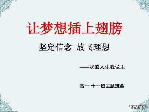 关于理想与信念的名言警句和事例（关于人生的理想和信念的名言警句）