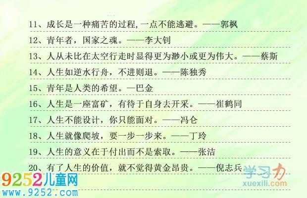 有关关于人生的句子名人名言的短句摘抄（关于人生的25个短句）