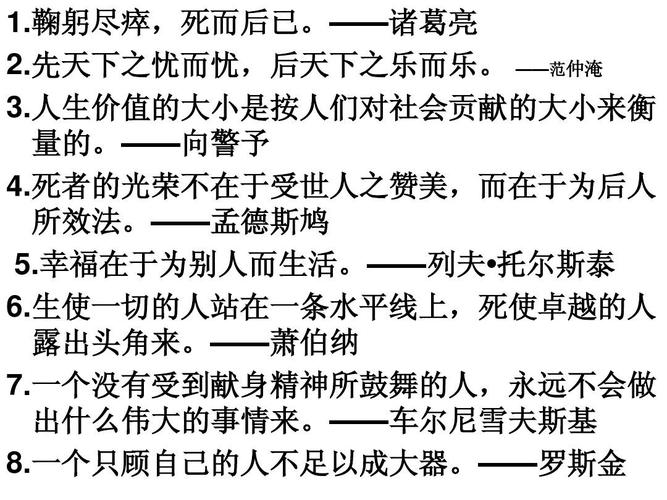 关于人生的名言警句大全（以名言警句寻找人生的真谛）