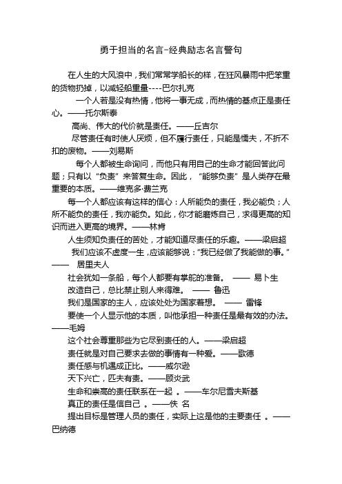 名言名句关于人生的（以名言点亮人生路）