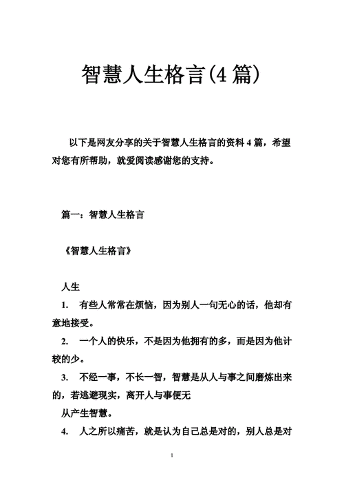 名言名句关于人生的（以名言点亮人生路）