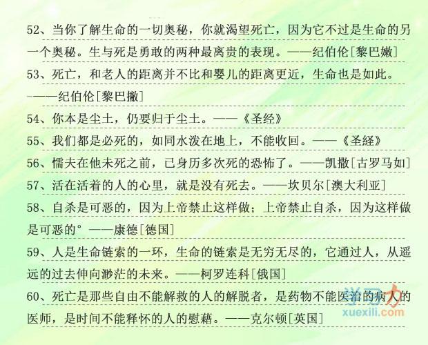 关于人身安全的名人名言（唯美短句传递人生安全）