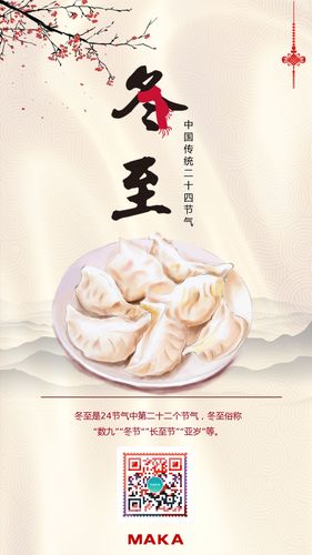 冬至给朋友的的问候语（冬至到了，美好祝福不可少）