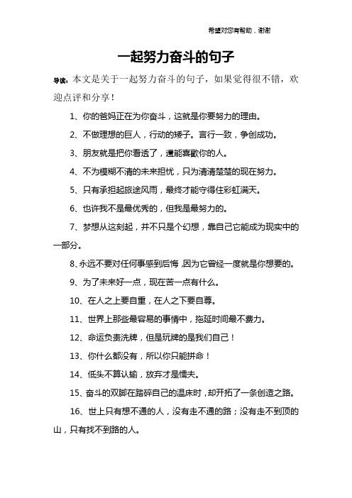 关于青春梦想奋斗的名言格言（关于青春为梦想奋斗的经典句子）