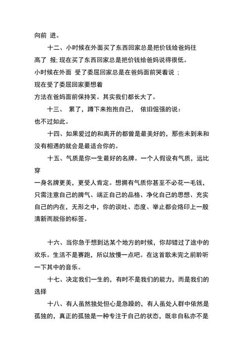 有关关于青春成长的励志句子经典的好句有哪些（青春成长的励志句子经典——探索生命的真谛）