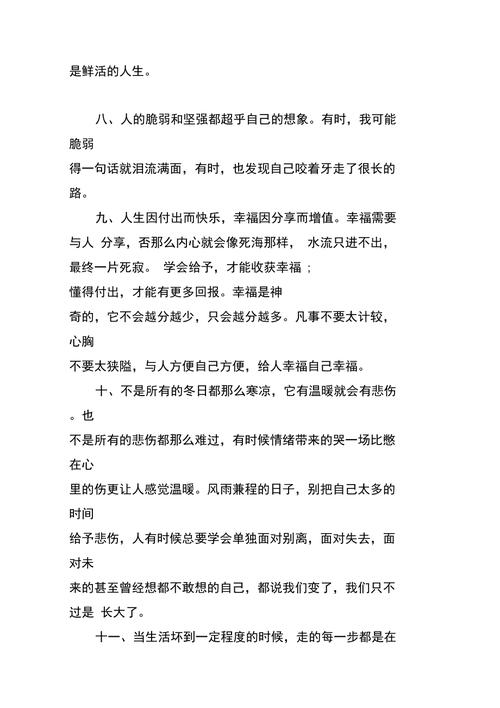 有关关于青春成长的励志句子经典的好句有哪些（青春成长的励志句子经典——探索生命的真谛）