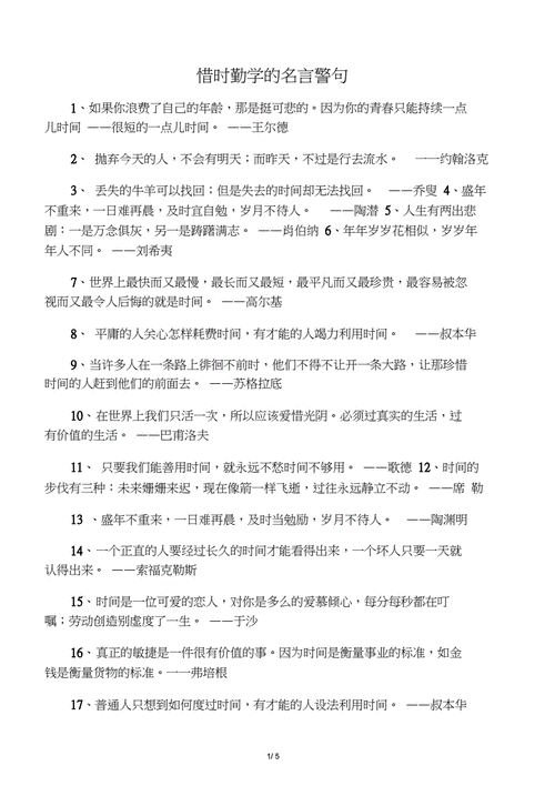 有关关于勤俭的名言警句的句子有哪些（勤俭的名言警句——节约是美德）